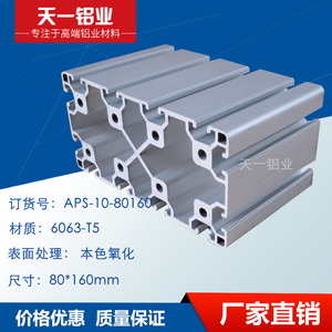 铝型材80160重型铝合金型材 铝型材 80160 欧标铝型材 工业铝型材