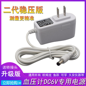 通用欧姆龙血压机计配件充电线HEM-7121 U10测量仪DC6V电源适配器