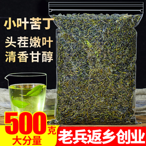 小叶苦丁茶500g正品贵州余庆嫩芽青山绿水茶另售特级野生大叶苦丁