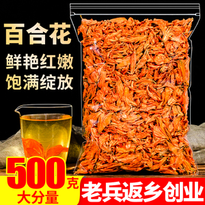 甘肃兰州百合花茶500g正品百合花干另售特级泡茶泡水喝的花草茶叶