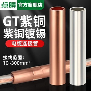 紫铜连接管GT-6电线对接铜管中间连接端子6平方电缆延长端子20只