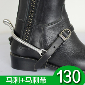 八尺龙马具 马术骑马马刺马刺带2件套 英式 马靴配件 骑士装备