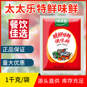 太太乐特鲜味鲜1000g鲜味宝粉末味精调味料烧烤火锅麻辣商用包邮