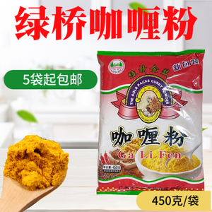 【绿咖喱粉】绿咖喱粉品牌,价格 - 阿里巴巴