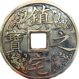 镇宅之宝大铜钱摆件6cm8.5cm11.5cm13.5cm14.5cm25cm铜钱客厅挂饰