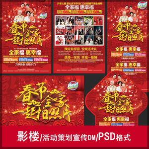 婚纱影楼春节拍全家福策划活动dm宣传单广告psd海报模板素材 329