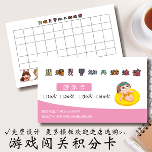 团建活动游戏闯关卡亲子游园会趣味活动通关卡积分集赞兑换礼品卡