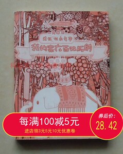 我的家在西双版纳一只猪的追忆似水年华 猪乐桃绘重庆出版社 现货