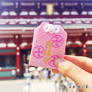 日本浅草寺良缘守情侣包包手机钥匙扣挂饰正品御守代购免费一对一
