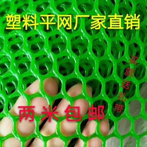 绿色塑料平网养殖网格养蜂养蚕养鱼养鸭养鹅养鸡围栏网阳台防护网