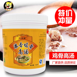 江湖猫浓香鸡骨高汤1kg 浓缩商用鸡汤米线粉面汤底馄饨花甲调味料