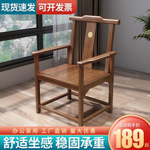 新中式实木官帽椅围椅圈椅家用办公书房主人靠背茶椅餐椅月牙椅子
