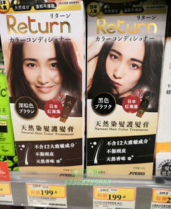 日本return回本天然红海藻染发膏纯植物天然无刺激不伤头发染发剂
