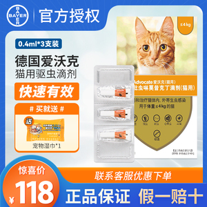 爱沃克驱虫猫体内外一体猫咪驱虫药拜耳幼猫成猫驱虫药猫【3支/盒