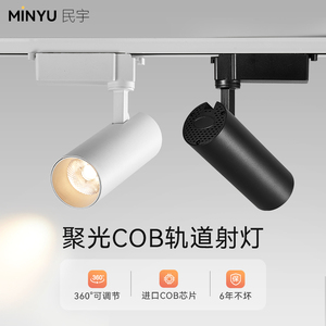 射灯led轨道灯20w30w15瓦服装店铺展厅cob商用超亮吸顶导轨道射灯