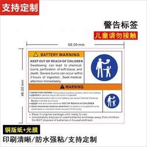 亚马逊纽扣电池警告标签贴纸 儿童请勿接触美国纽扣电池安全声明X