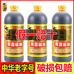 【中华老字号】东古黄豆酱油 便携装650ml厨房家用调味品生抽酱油