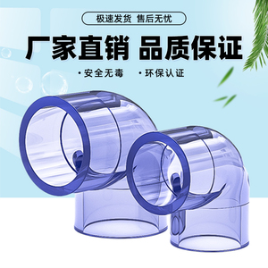 PVC透明90度弯头弯管鱼缸接头给水管件配件塑料16 18 32 40 50mm