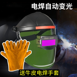 电焊面罩自动变光氩弧焊工专用眼镜烧焊帽防护防烤脸头戴式防强光