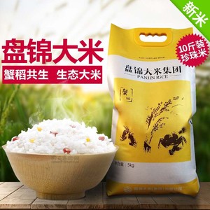 正宗辽宁盘锦蟹田大米10kg优质圆粒新米农家东北大米20斤煮粥包邮