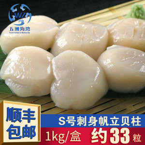 沃隆帆立贝柱刺身级带子新鲜冷冻大号扇贝肉刺身瑶柱辅食顺丰包邮