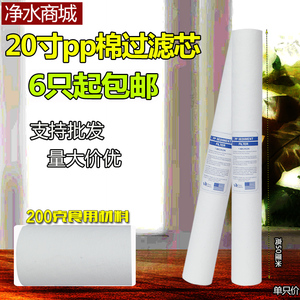 家用直饮净水器滤芯 20寸PP滤芯 PP棉 PP纤维滤芯 第1级喷熔棉芯