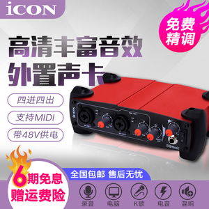 艾肯ICON Utrack 外置声卡录音k歌专业USB声卡笔记本主播红色声卡