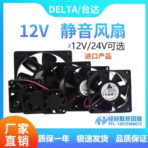 台达dc 12v 24v 5 6 7 8 9 12 cm/厘米静音 机箱电脑电源散热风扇