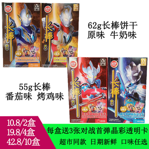 添乐卡通王奥特曼长棒手指饼干55g番茄烤鸡翅赠3张新款对战卡片