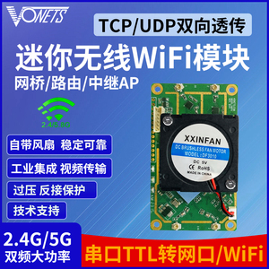 VOETiS迷你双频WFi网桥路由器模块串口透传中继2.4/5G无线转有N线