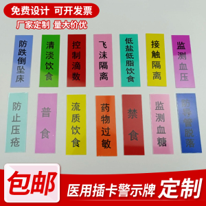 医院插卡护理医疗条血型牌级别护理床头卡病房饮食标识警示提示牌