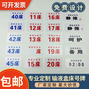 医用防水摆药配药床号卡病历夹塑料加号牌输液盒床号牌核对床号牌