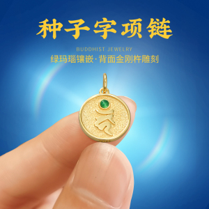 三漫陀925银镀金绿度母八大菩萨种子字吊坠绿玛瑙银项链观音菩萨
