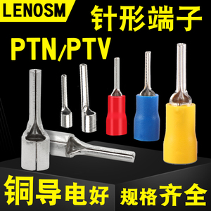 PTN/PTV1.25/2/5.5-10-18针形接线端子裸/预绝缘插针型接线鼻线耳
