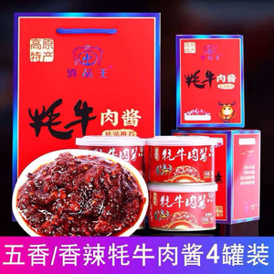 滇品王牦牛肉酱云南丽江特产拌饭火锅蘸料香辣酱正宗耗牛肉酱