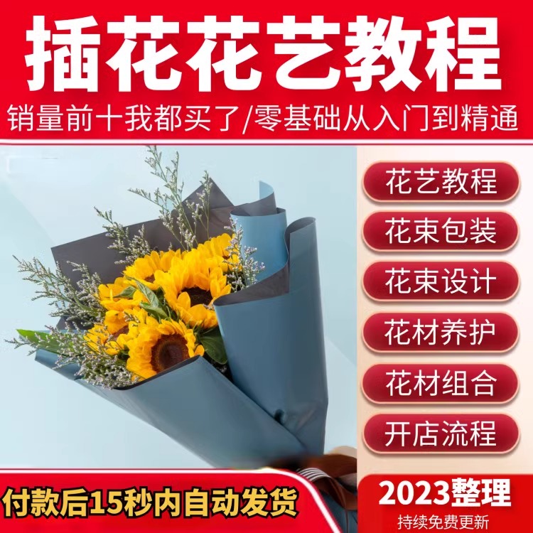 德信娱乐插花培训教程学习插花技术