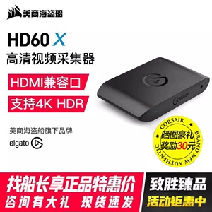 美商海盗船Elgato HD60X 4K60采集卡FPS单反摄像相机直播录制游戏