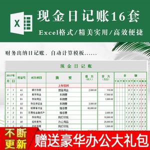 财务收支出纳智能现金银行日记流水账excel表格模板全自动统计