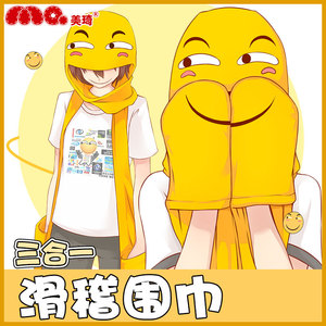 美琦动漫滑稽脸围巾害怕表情包恶搞帽子手套三合一二次元动漫围脖