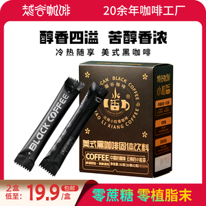 越谷云南小粒香美式纯黑咖啡速溶燃减学生粉速溶黑咖啡30杯