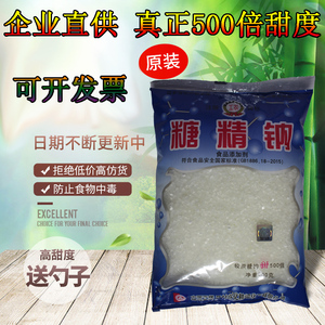 糖精食用包邮500g食用糖精钠 甜味剂高甜度爆米花馒头食品专用