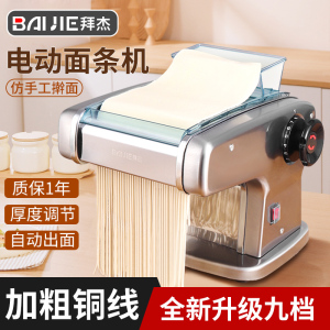 拜杰电动压面机全自动小型家用多功能不锈钢擀面机家庭饺子面条机
