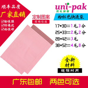 全新料粉红色快递袋28 42 加厚淘宝女装服装包装防水袋子个性定制