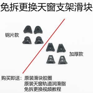 适配奔驰天窗滑块天窗GLA天窗轨道框架支架天窗支架钢片支架天窗