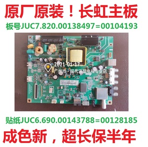 长虹39d2000n主板juc6.690.00128185 00143788 juc7.820.00104193