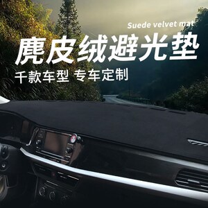 汽车仪表台防晒避光垫工作中控台遮光垫车头前面的垫子车前台铺垫