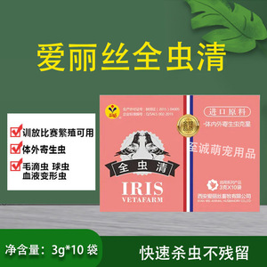 爱丽丝鸽药【全虫清】赛信鸽专用驱杀体内寄生虫/消瘦/毛滴虫球虫