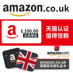 【包售后】英国亚马逊礼品卡英亚礼品卡UK amazon 代金券 100英镑