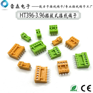 HT396-3.96插拔式接线端子PCB公母插头座橙色绿色直针弯针