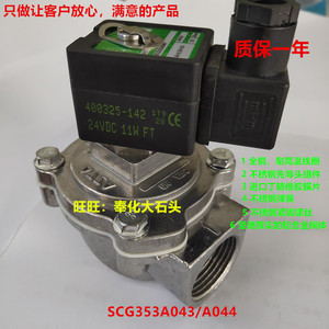 ASCO脉冲电磁阀SCG353A044/043电磁脉冲阀线圈直角1寸3/4寸25mm20